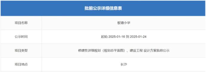 雨花区新增一所“砂子塘”品牌小学！长房浅山时光配套入读！