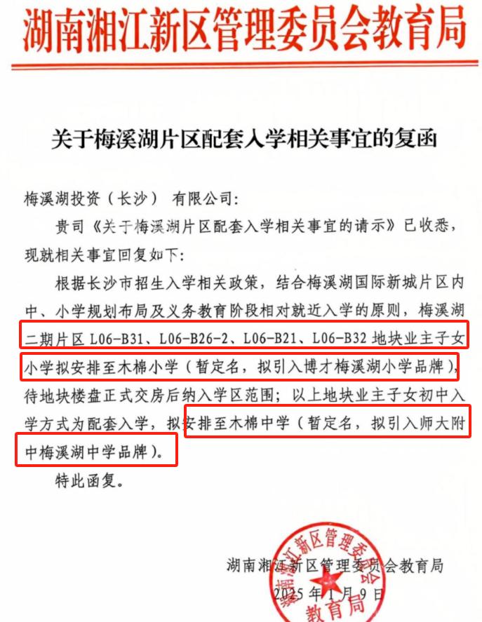 官方文件！長(zhǎng)沙新增5個(gè)配套入學(xué)樓盤，位于市府、梅溪湖板塊！