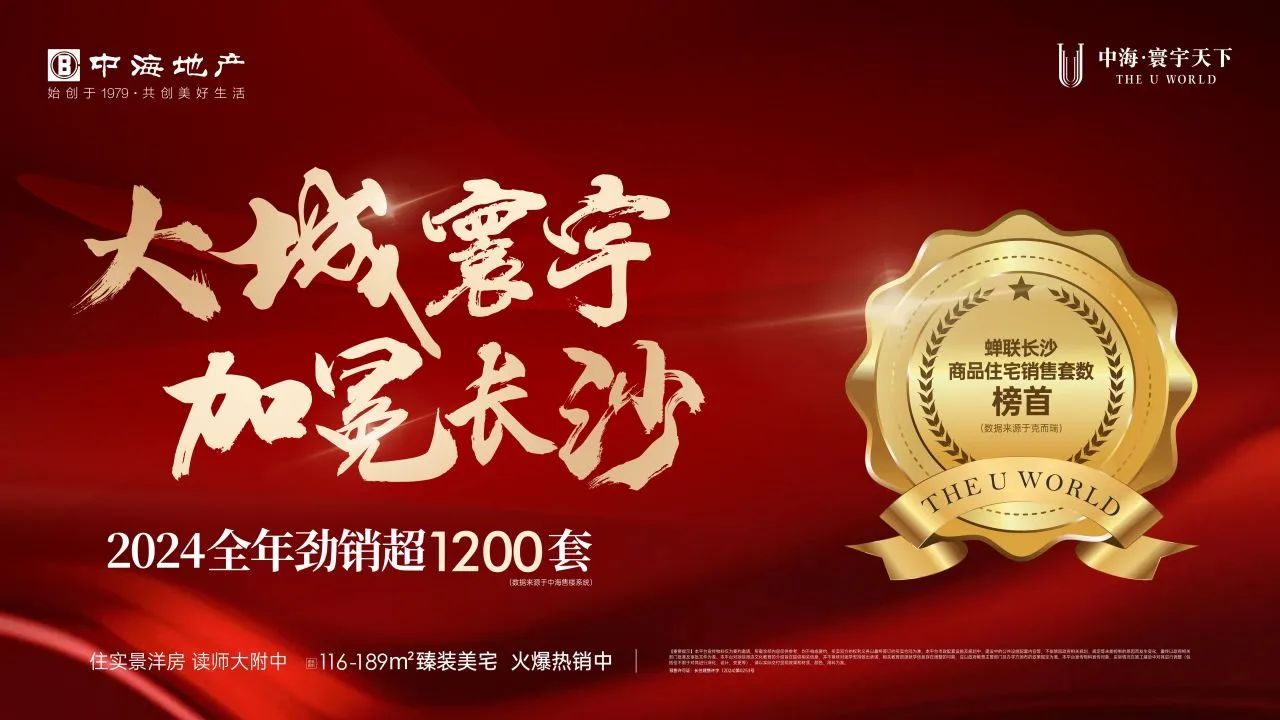 2024年中海寰宇天下勁銷1200套，34棟建面143㎡神戶型洋房上新！