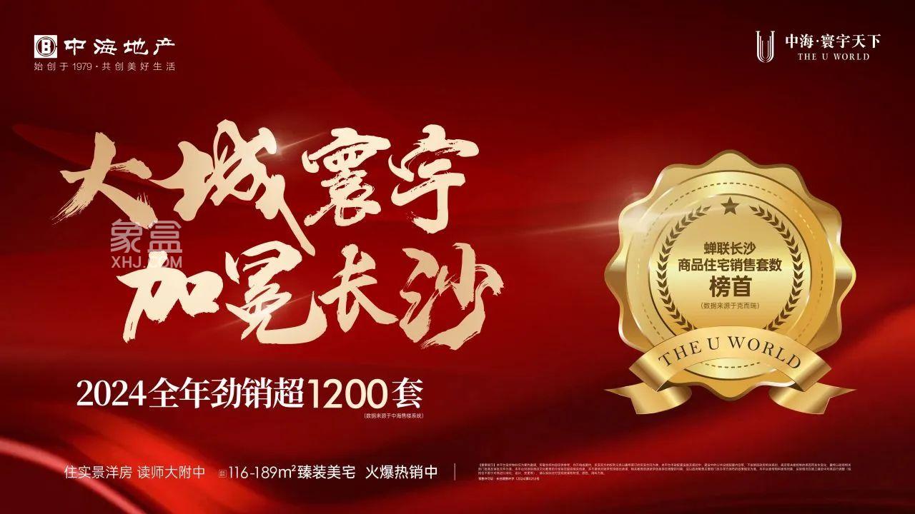 2024年中海寰宇天下勁銷1200套，34棟建面143㎡神戶型洋房上新！