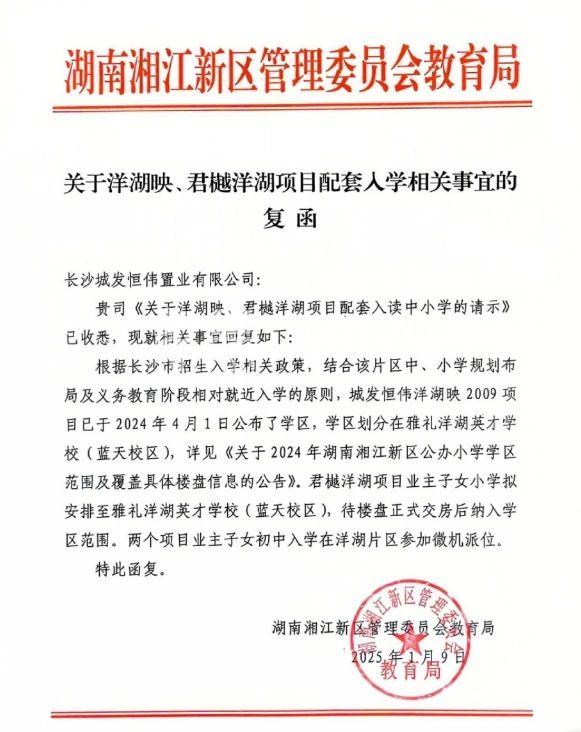 城发恒伟洋湖映2009配套入读9年制雅礼洋湖英才学校蓝天校区！