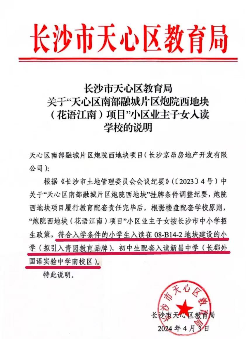 “长郡外国语新校区”确定今年开学！“中国铁建花语江南”配套入读且有新房在售！