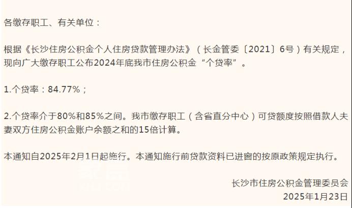 2025年长沙公积金个贷倍数出炉：15倍，较去年多一倍！