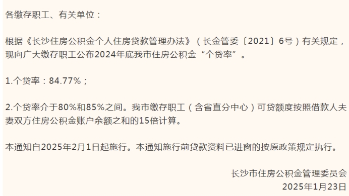 2025年长沙公积金个贷倍数出炉：15倍，较去年多一倍！