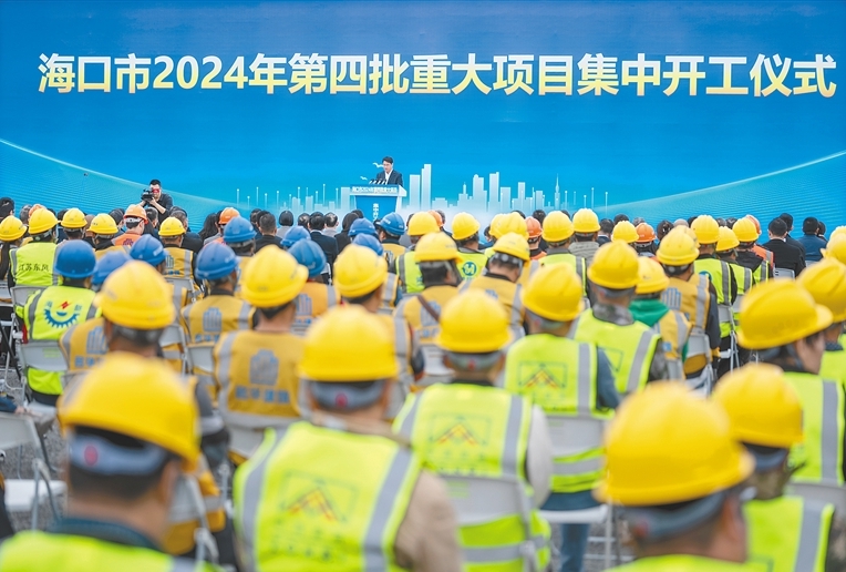 海口市2024年第四批重大项目集中开工 总投资达427.6亿元‌