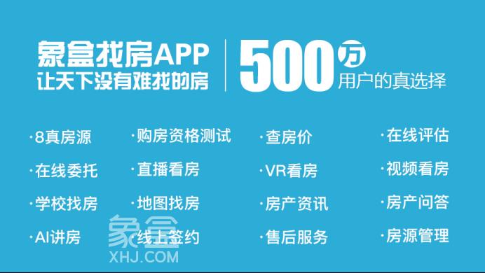 年后长沙租房不用愁！象盒找房给你“家”速度！