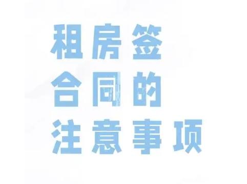 租房签合同要看房产证吗？如何退房？‌