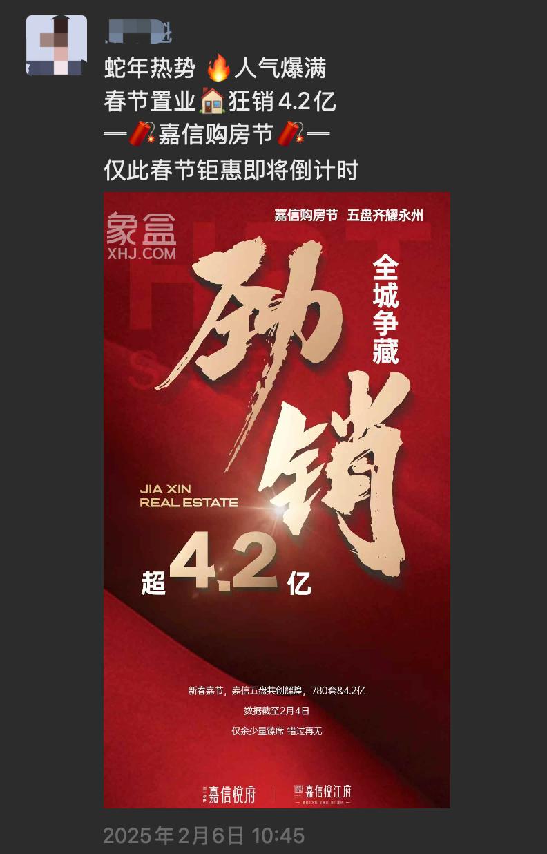 嘉信地产春节15天狂销700套，销售额4.2亿元！