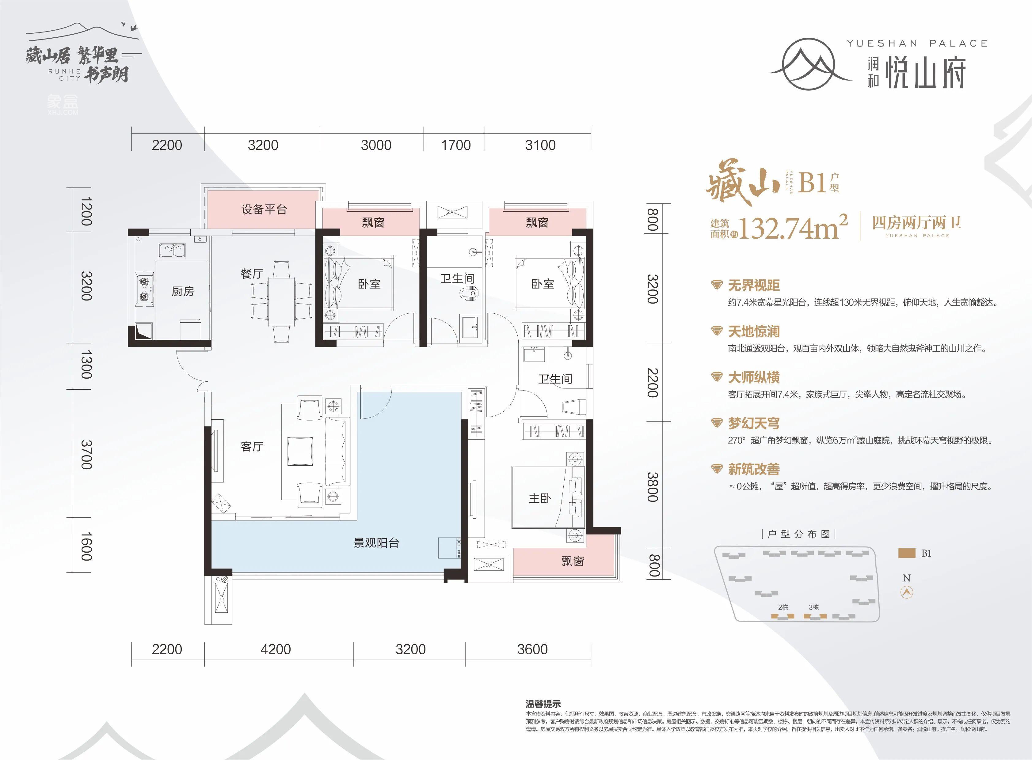 潤和悅山府建面125-145㎡零公攤好房，長沙市一中旁紅盤7字頭！