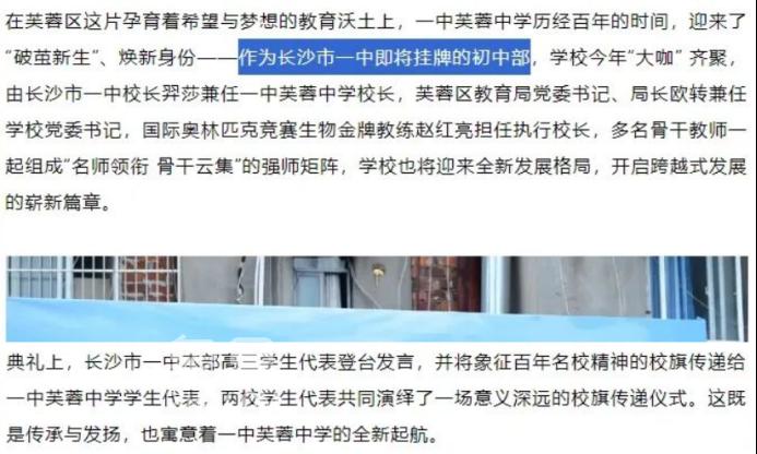 好消息！芙蓉區(qū)這所初中將成為長沙市一中的初中部！