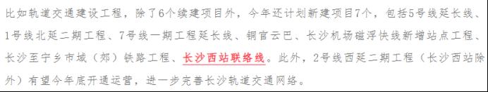 長(zhǎng)沙將新建一條“地鐵支線”，與6號(hào)線連通！串連高鐵西和機(jī)場(chǎng)！