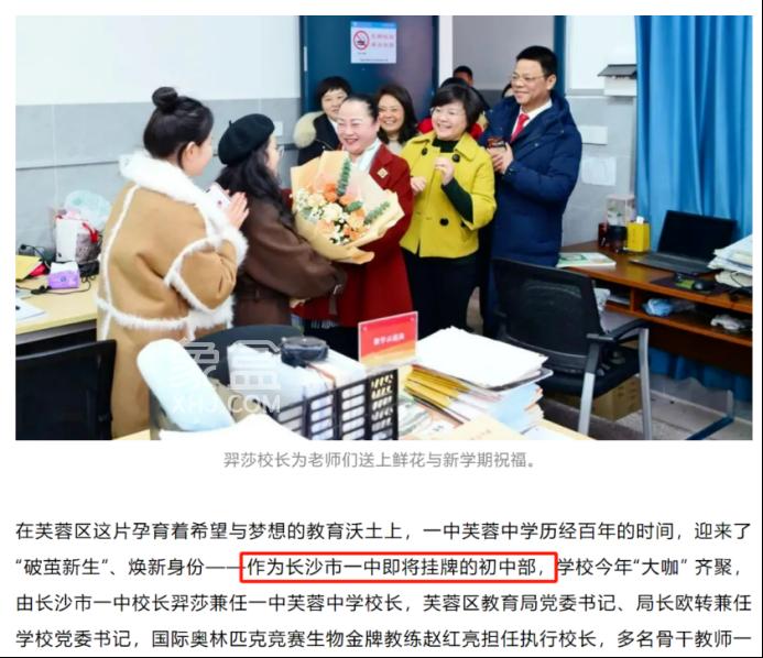 長沙市一中初中部官宣！落戶芙蓉區(qū)，大同、育英、育才都是其派位生源！