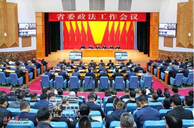 省委政法工作会议：把握新时代海南政法形势，共创全国最安全地区‌