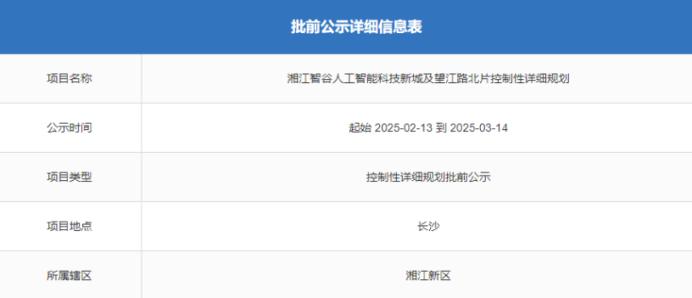 长沙西南方向又一新片区规划出炉！8所学校、容纳12万人！