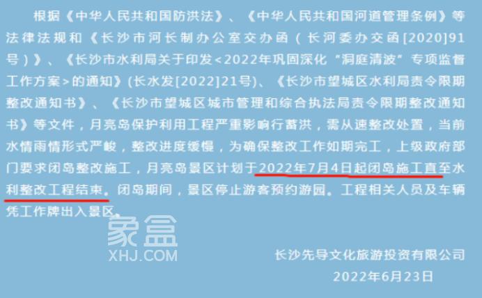 时隔两年多！长沙月亮岛景区即将重新对外开放！