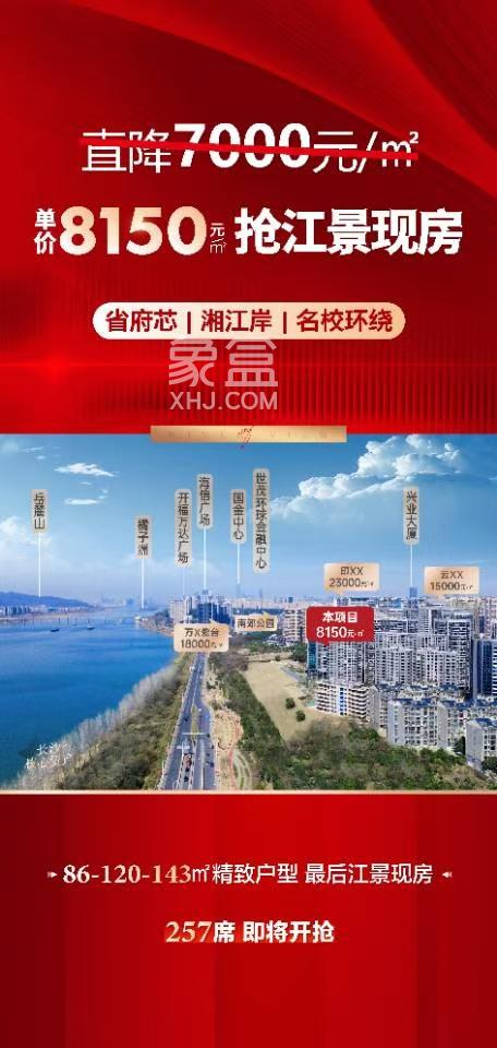 2月18日长沙龙湖云河颂1盘认筹，辉煌时代8字头江景现房等钜惠！