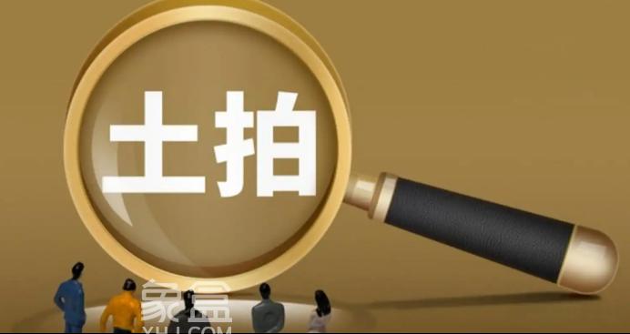 节后土拍市场热度不减，多地现房企“溢价抢地”！