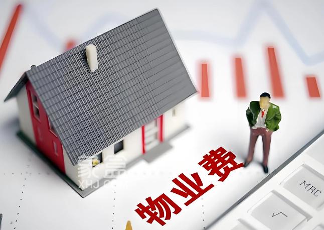 “物業(yè)費(fèi)降價潮”來襲，多城市出臺新規(guī)給空置房物業(yè)費(fèi)“打折”