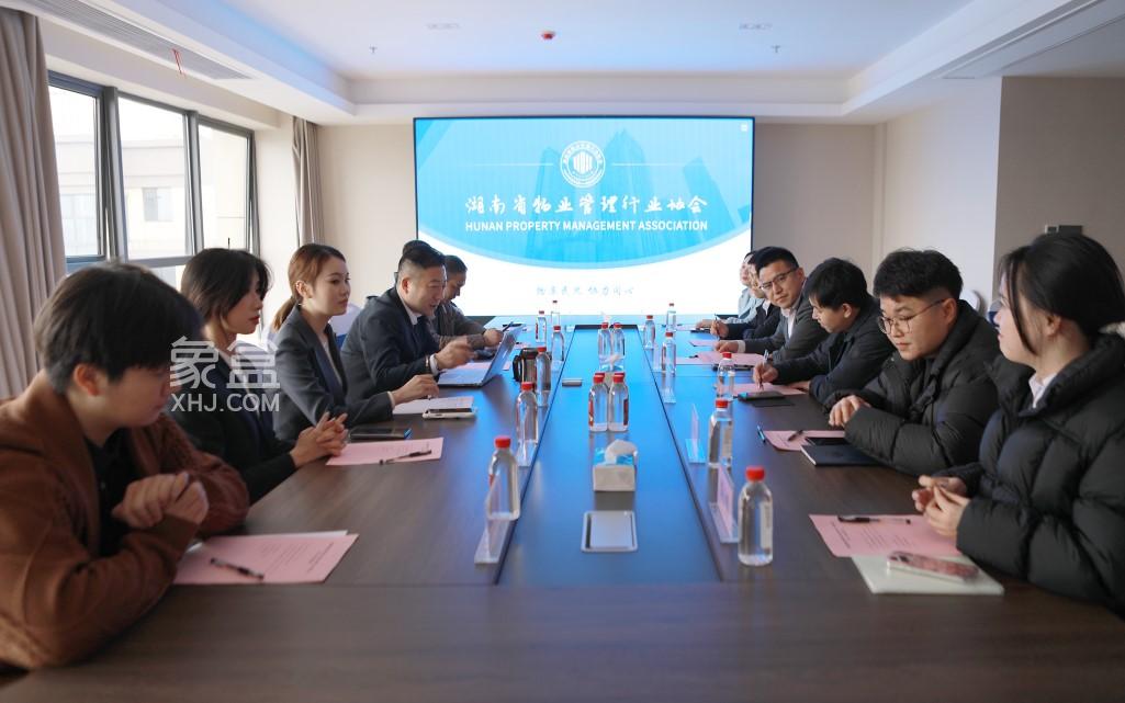 2月18日湖南省物業(yè)管理行業(yè)協(xié)會(huì)組建青年工作委：凝聚青春力量！