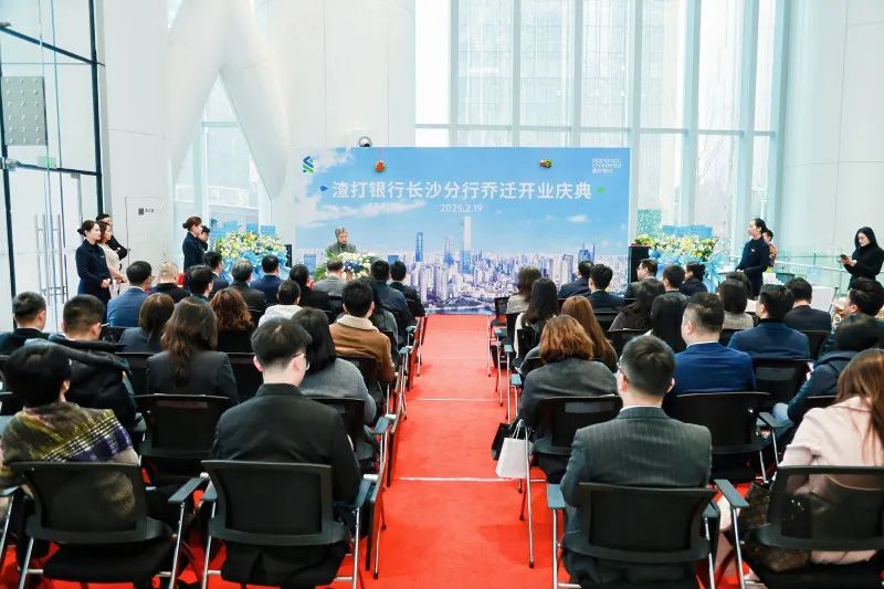 2月19日渣打銀行長沙分行喬遷開業(yè)儀式在湘江財富金融中心舉行！