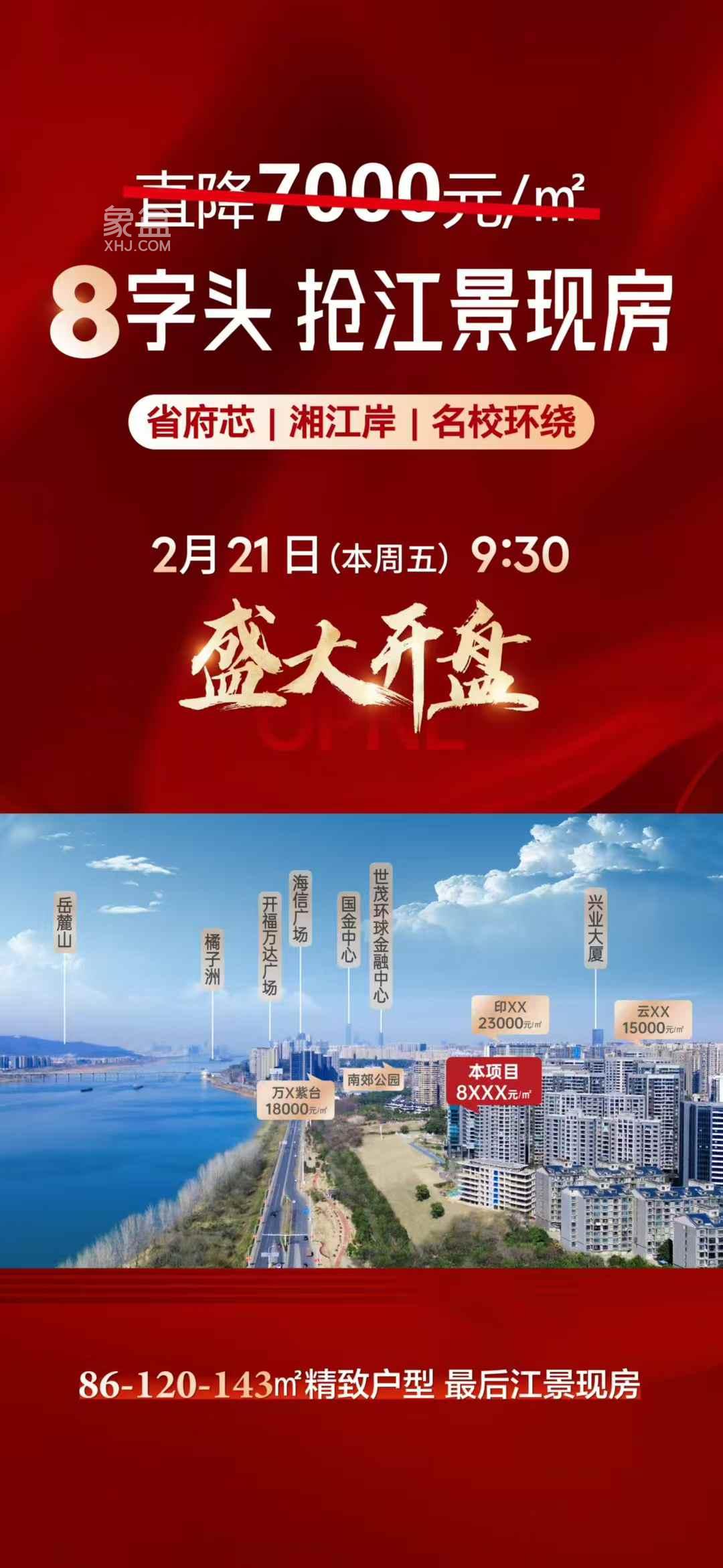 2月21日长沙鑫远紫樾府认筹，辉煌时代、三一云谷全城钜惠！