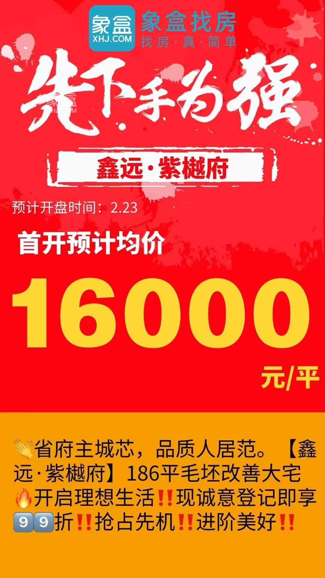 2月21日长沙鑫远紫樾府认筹，辉煌时代、三一云谷全城钜惠！