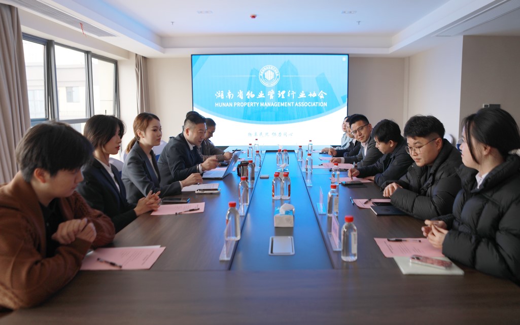 2月18日湖南省物業(yè)管理行業(yè)協(xié)會(huì)組建青年工作委：凝聚青春力量！