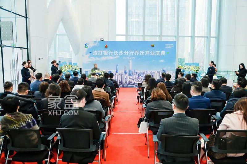 2月19日渣打銀行長(zhǎng)沙分行喬遷開業(yè)儀式在湘江財(cái)富金融中心舉行！