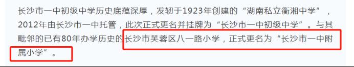 重磅！八一路小學(xué)將成為長沙市一中附屬小學(xué)！一中“嫡系”小學(xué)部、初中部確立！