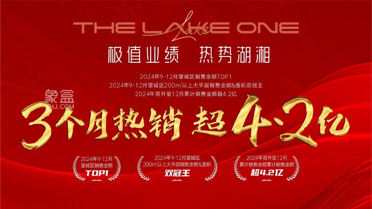 润和大泽湖3个月热销4.2亿元，大泽湖建面240㎡大平层热销！