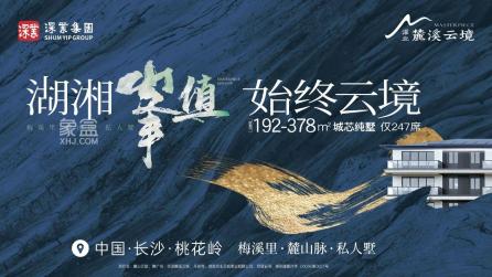 深业麓溪云境