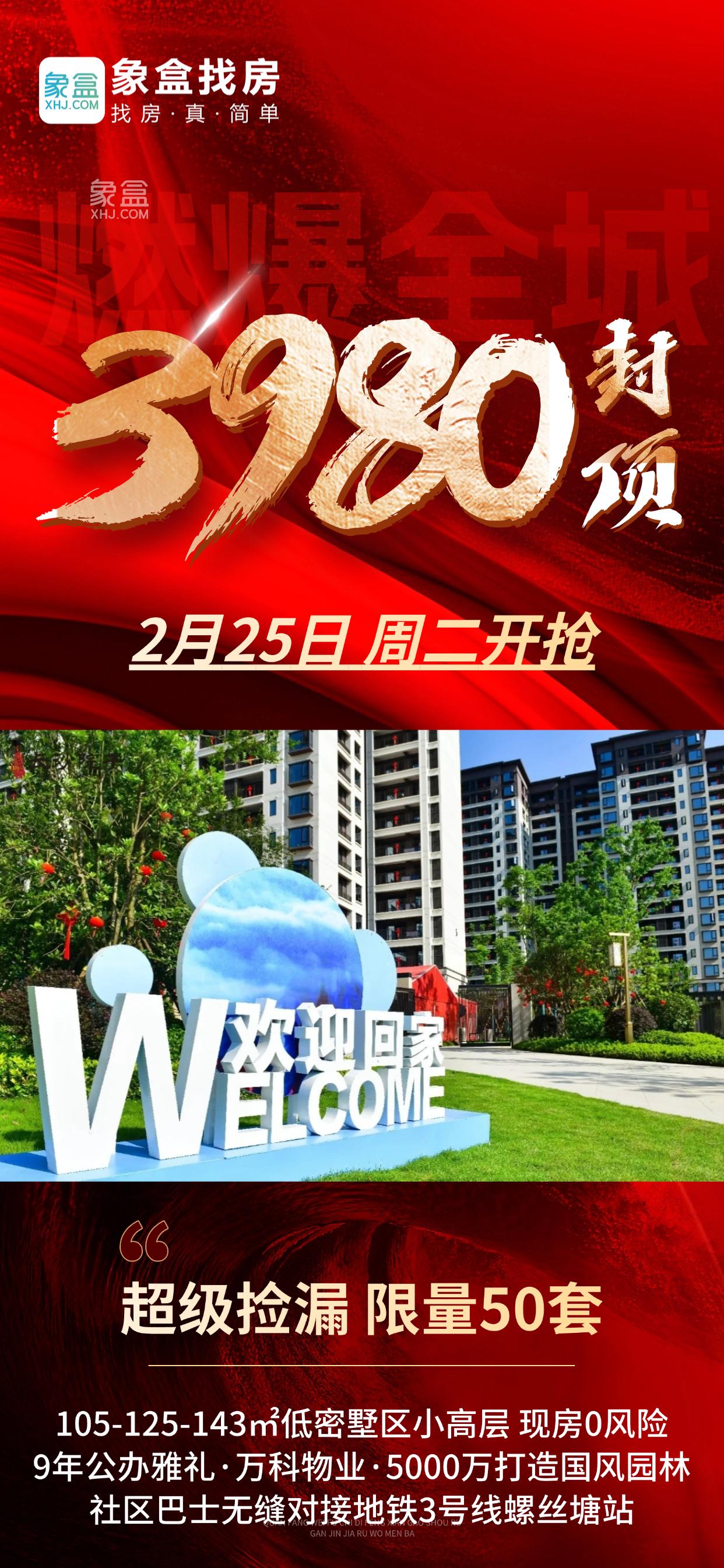 2月25日長沙嘉信洋湖錦玉認籌，長沙院子3字頭雙書包現(xiàn)房鉅惠！
