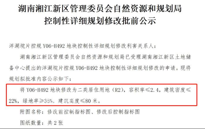 洋湖核心地塊“商改住”，地鐵、商業(yè)、醫(yī)院全配套，綠城拿下打造“玉海棠二期”？
