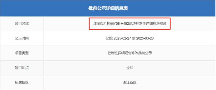 洋湖核心地塊“商改住”，地鐵、商業(yè)、醫(yī)院全配套，綠城拿下打造“玉海棠二期”？