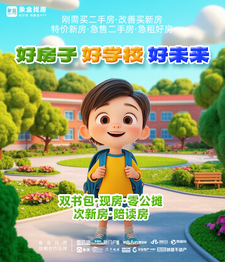长沙高铁新城板块“双书包”配套小区扎堆!全是次新房、价格8字头起! 长沙高铁新城板块“双书包”配套小区扎堆!全是次新房、价格8字头起!