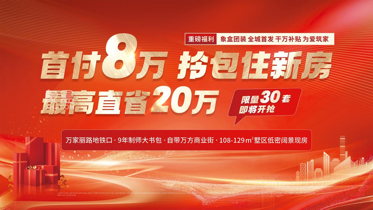 3月3日长沙绿城美的明月江南认筹，爱情公望府、伴山雅著、汉唐翰林府等钜惠！