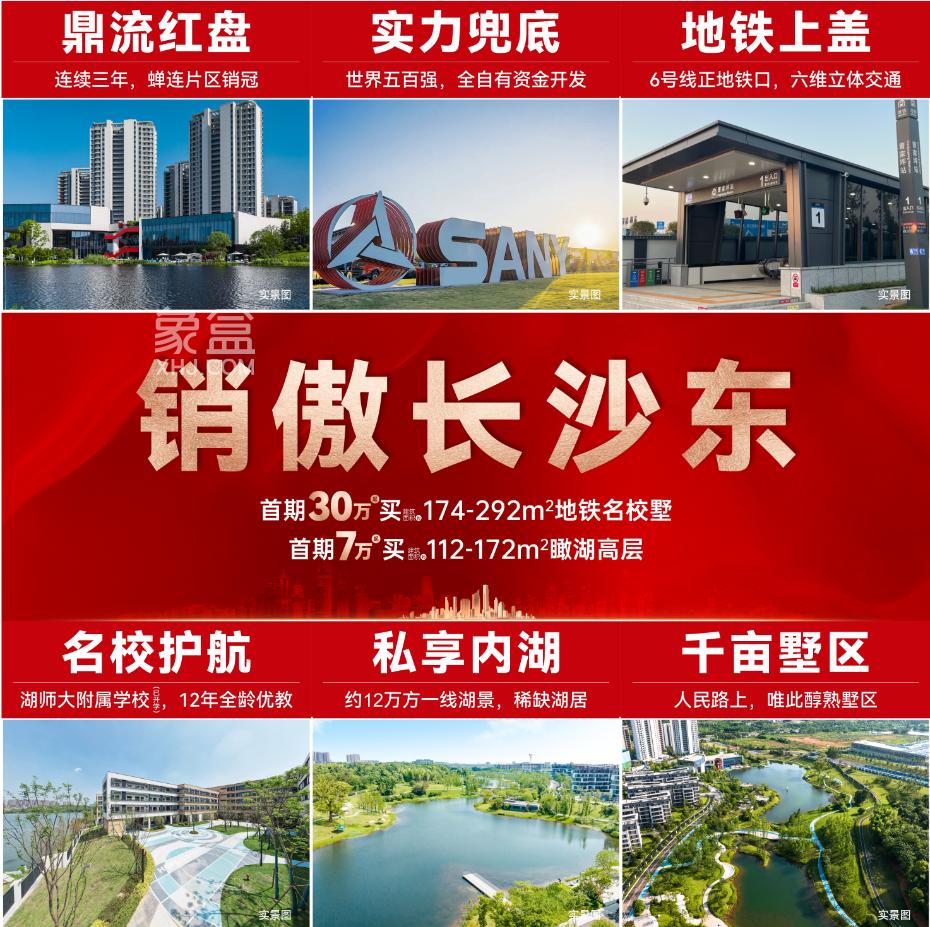 3月4日長沙綠城玉海棠、綠城美的明月江南等2盤認(rèn)籌，中鐵置業(yè)諾德府、三一云湖等鉅惠！