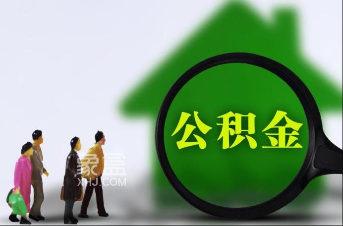 2025年长沙公积金贷款额度怎么算？最高可贷额度是多少？