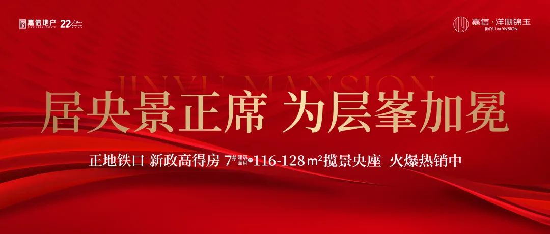 3月1日嘉信洋湖錦玉7棟加推銷冠洋湖南，建面87-137㎡零公攤好房熱銷！