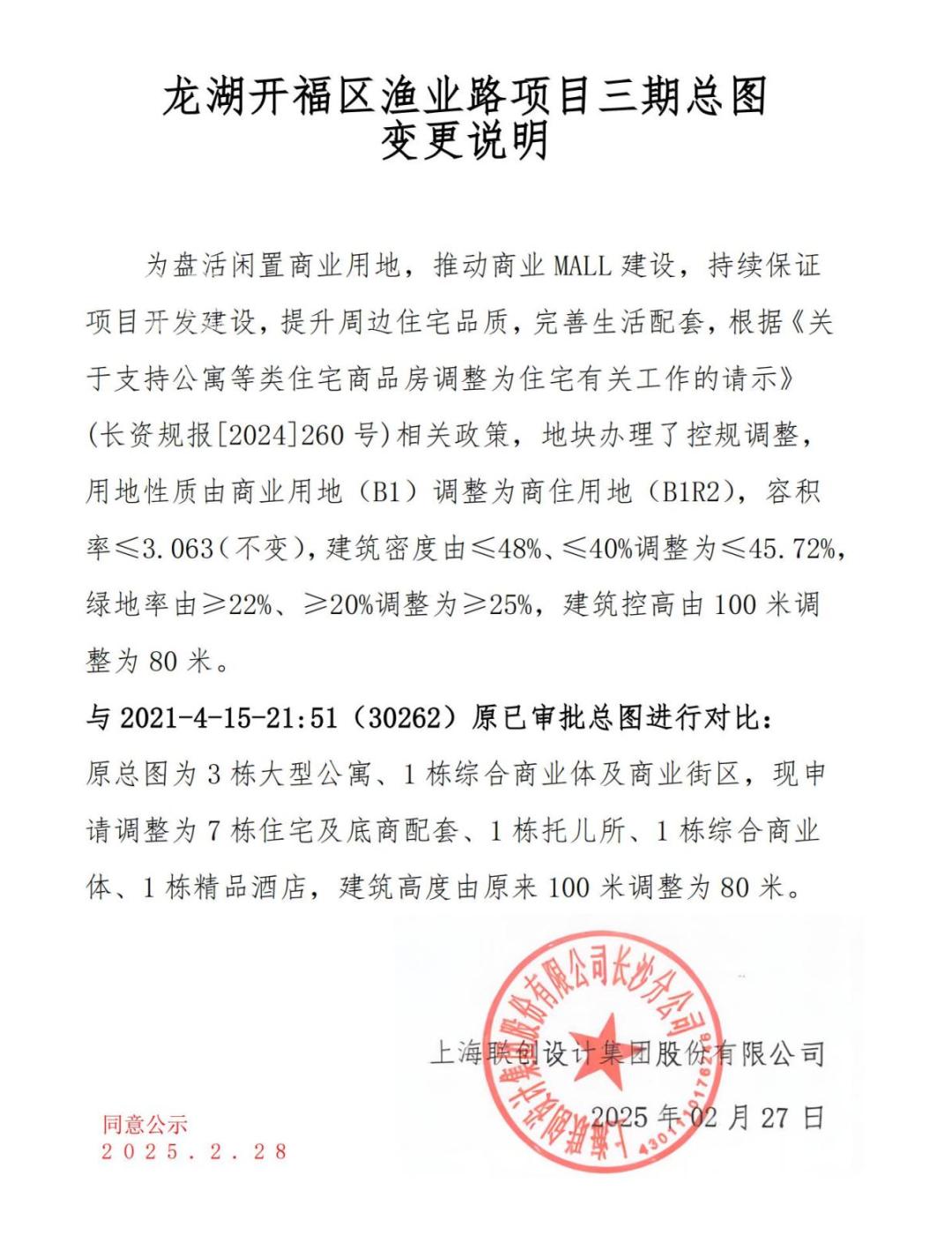 多宗地块“商改住”！都在热门片区，想买房的人注意啦！