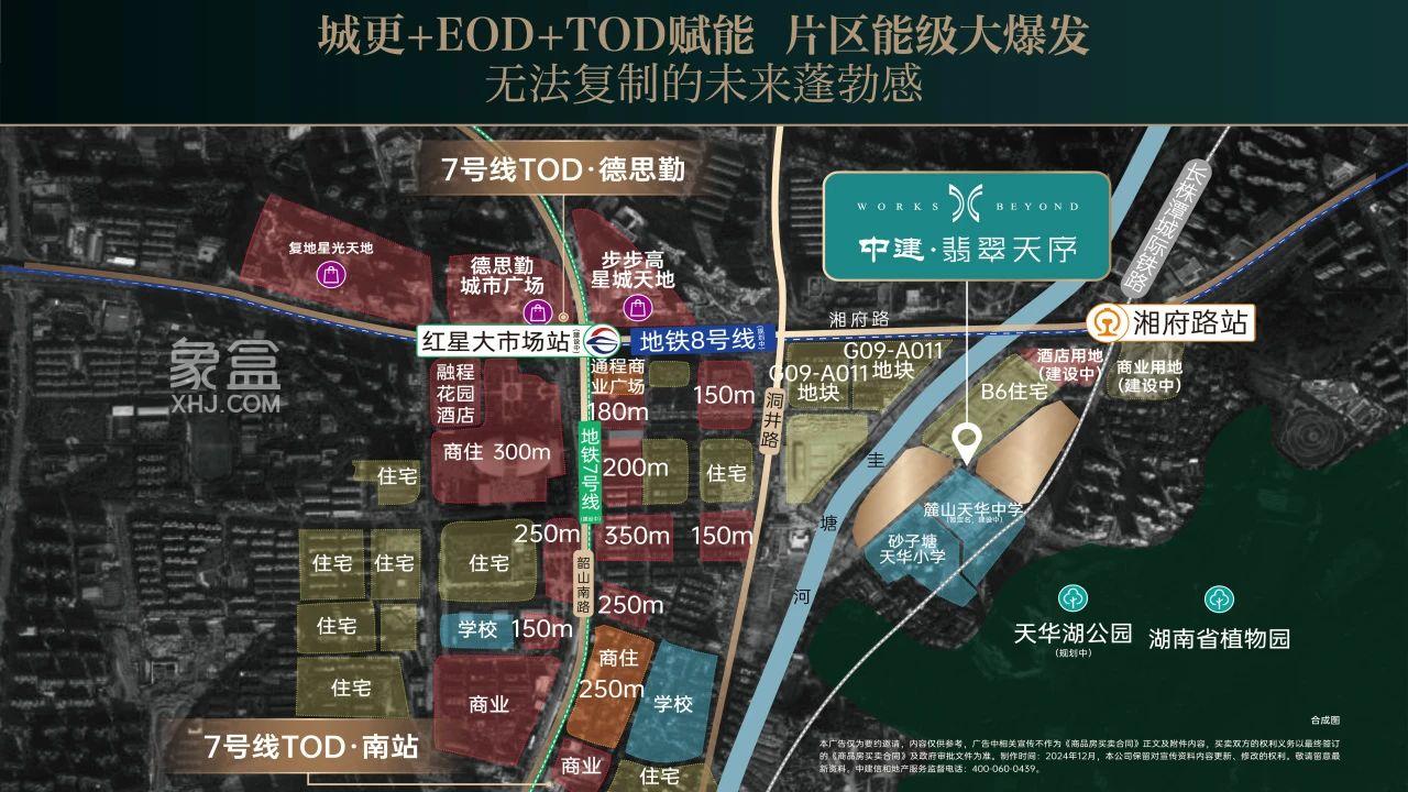 长沙红星更新排头兵中建翡翠天序，砂子塘+麓山国际建面142-143㎡零公摊双书包房热销！
