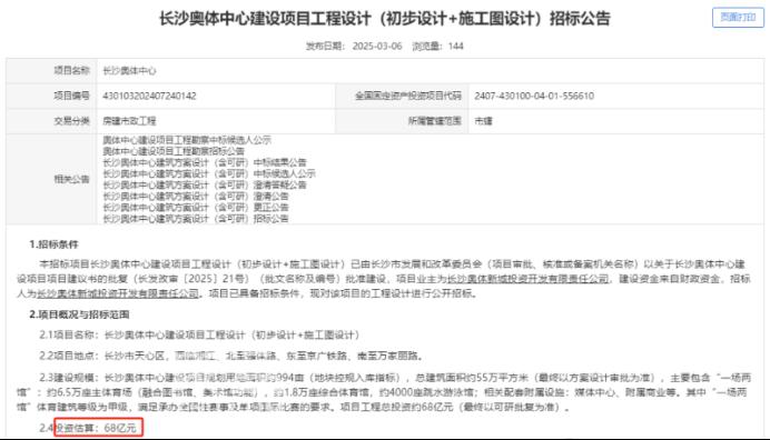 长沙奥体中心启动项目工程设计招标！总投资68亿，效果图公布！
