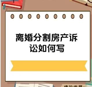‌离婚房产分割补充协议的有效性及诉讼流程详解‌