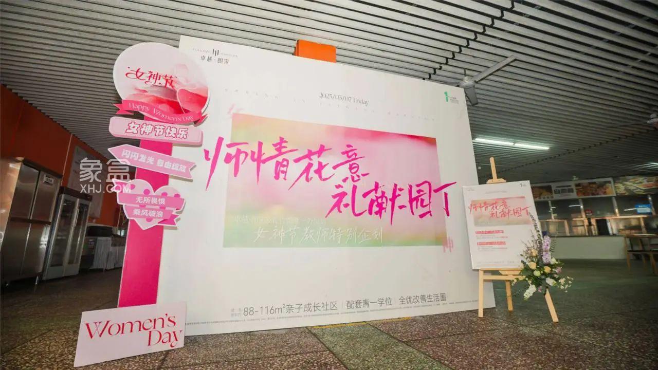 3月7日卓越朗宋&青竹湖湘一校园女神节公益行，建面88-116㎡零公摊双书包房热销！