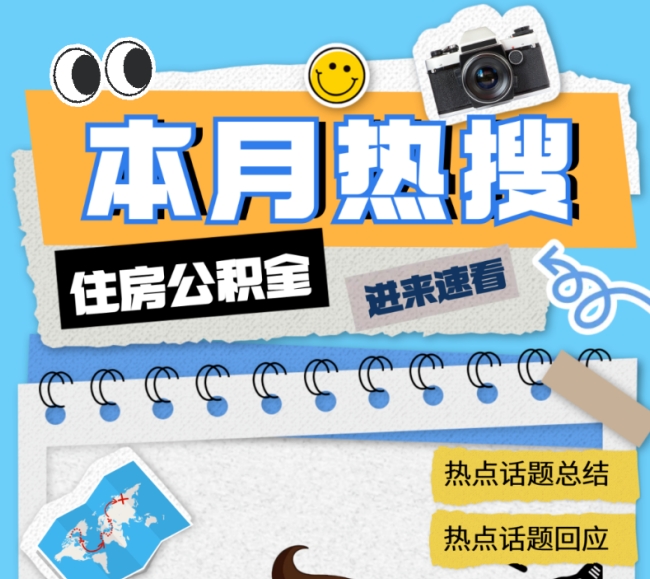 2月長沙公積金熱點問題匯總！個貸率、異地貸款、租房提取公積金等