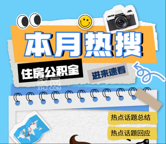 2月長(zhǎng)沙公積金熱點(diǎn)問(wèn)題匯總！個(gè)貸率、異地貸款、租房提取公積金等