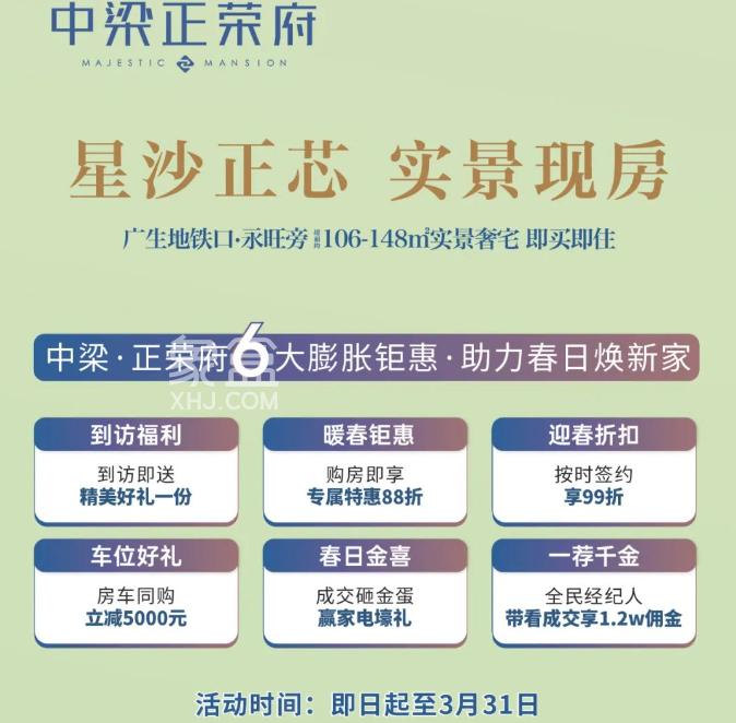 3月14日长沙嘉信博麓郡洋房认筹，中梁正荣府、融发菁英汇、爱情公望府等钜惠！