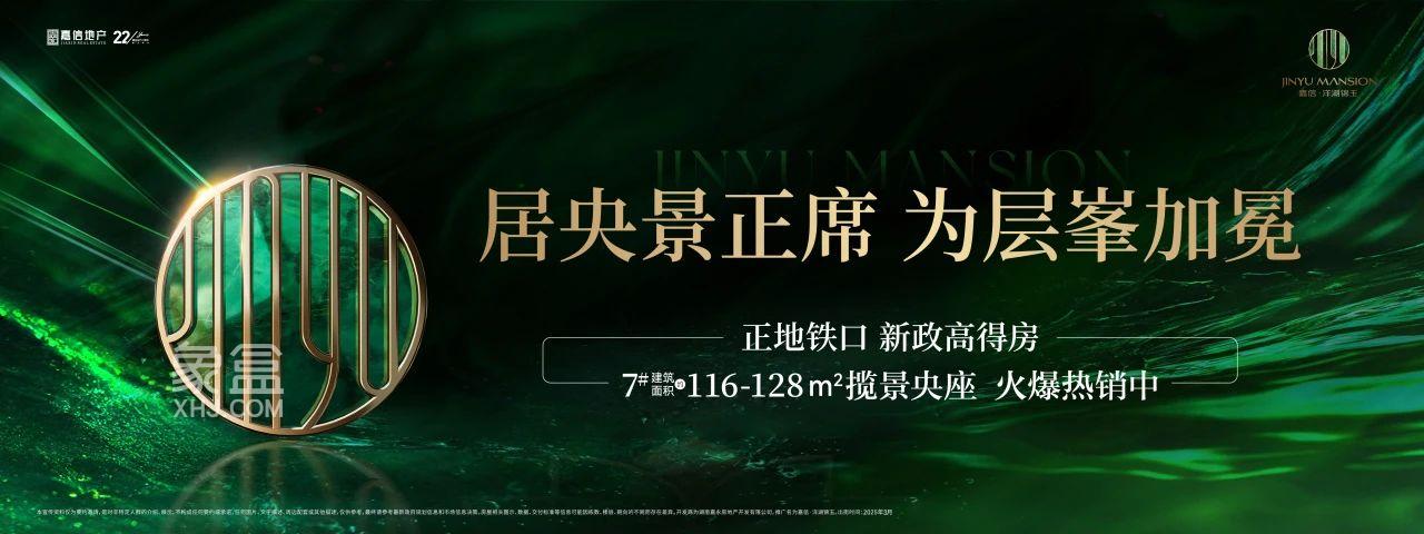 嘉信洋湖锦玉建面128㎡改善四房尖子生，刷新洋湖南“舒居观”！