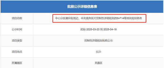 王炸！市中心再添住宅用地，雙地鐵口，緊鄰長(zhǎng)沙市一中小學(xué)部、初中部！