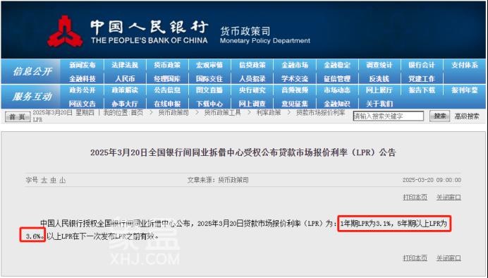 3月LPR保持不變，5年期以上3.6%！長(zhǎng)沙仍為首套3.1%、二套3.3%！